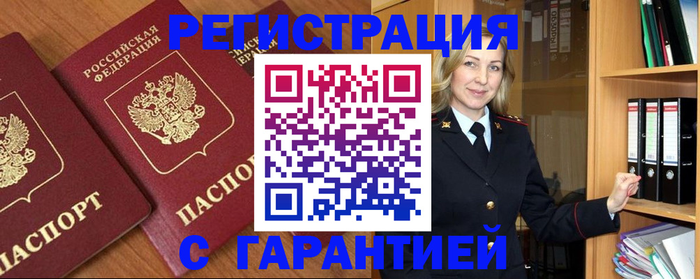 временная регистрация недорого в Волгореченске