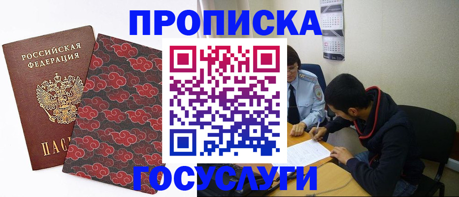 временная регистрация купить в Волгореченске
