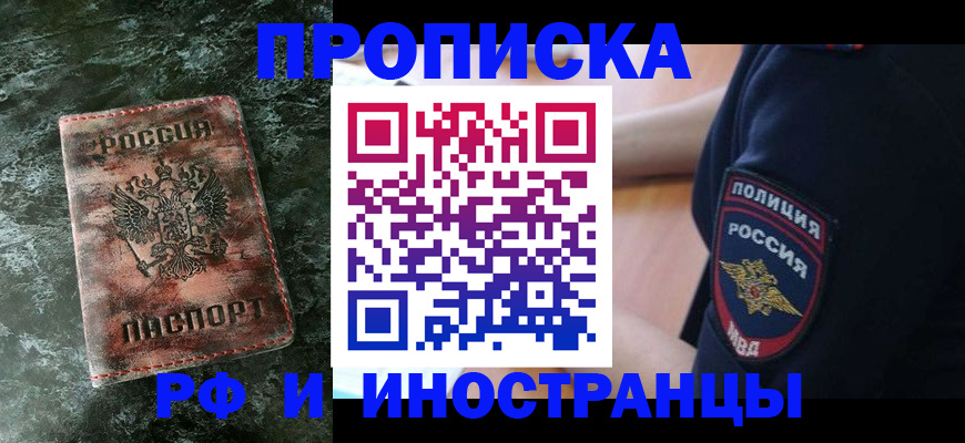 прописка для работы в Волгореченске