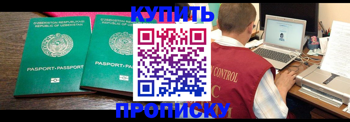 прописка от собственника в Волгореченске