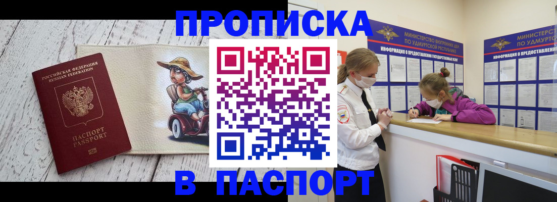 прописка ребенка в Волгореченске